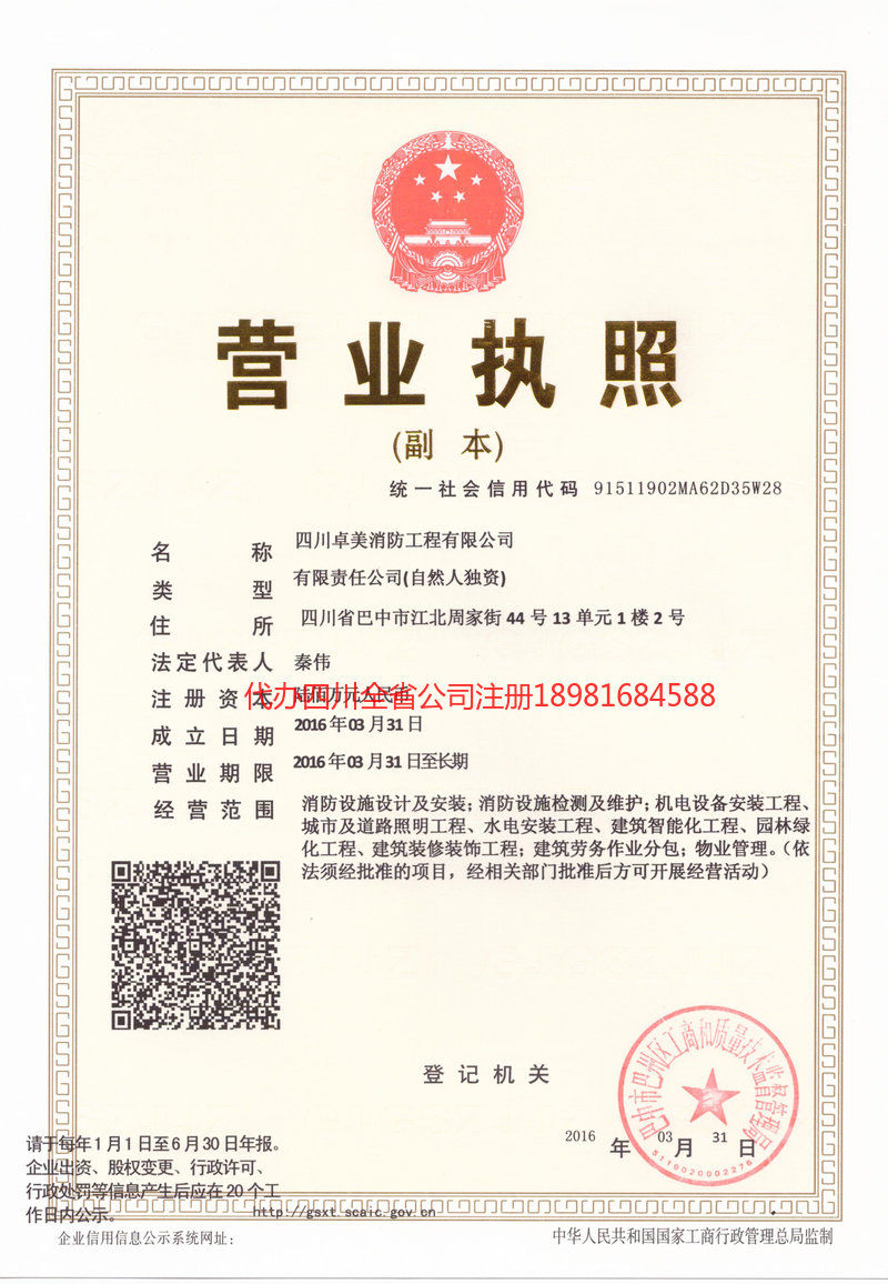 广元广元卓美消防工程有限公司