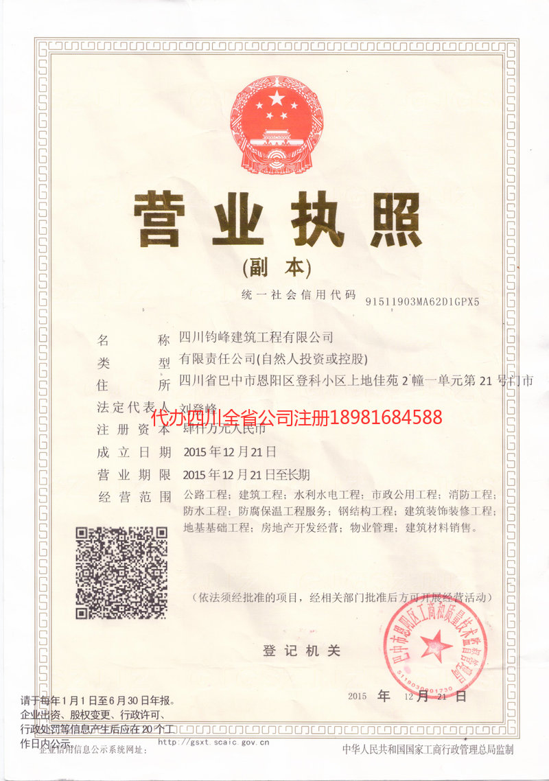 广元广元钧峰建筑工程有限公司